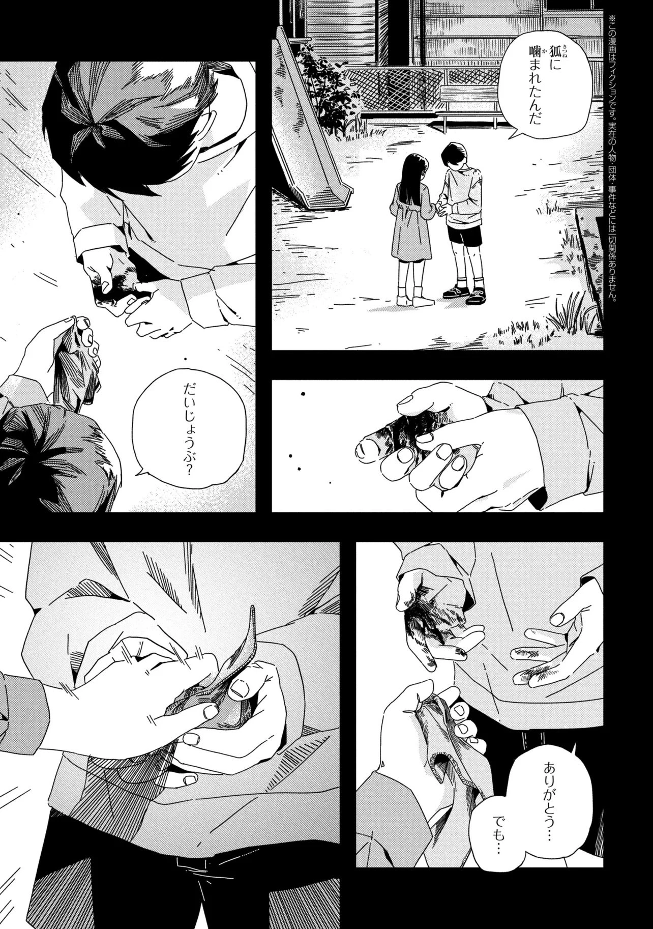 サイレントヒルf 第1話 - 5