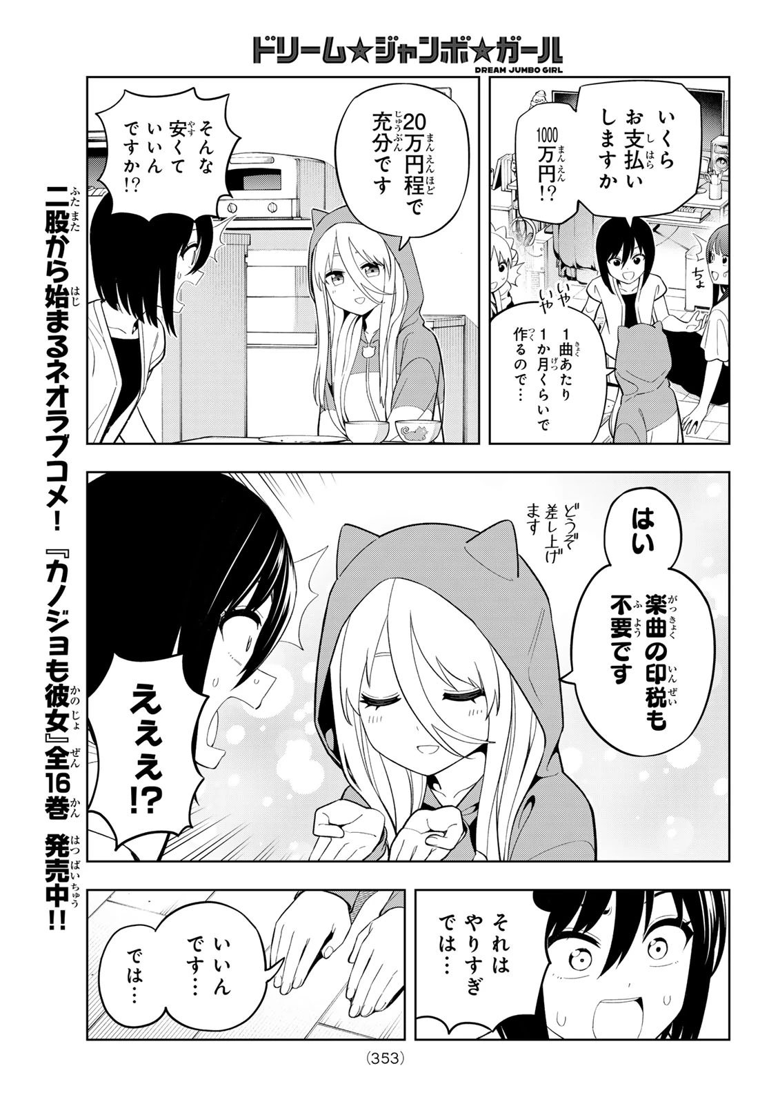 ドリームジャンボガール 第41話 - 11