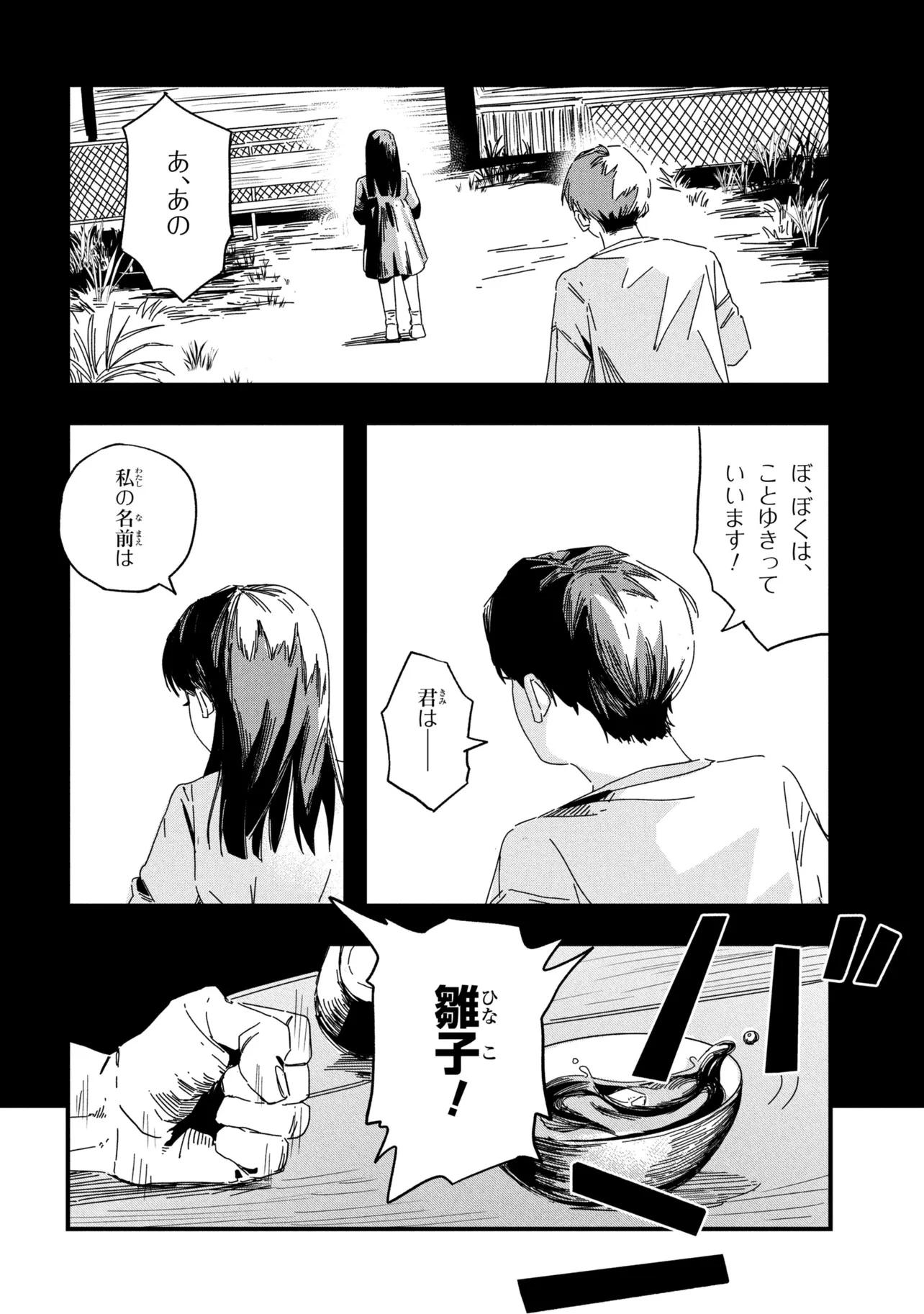 サイレントヒルf 第1話 - 6