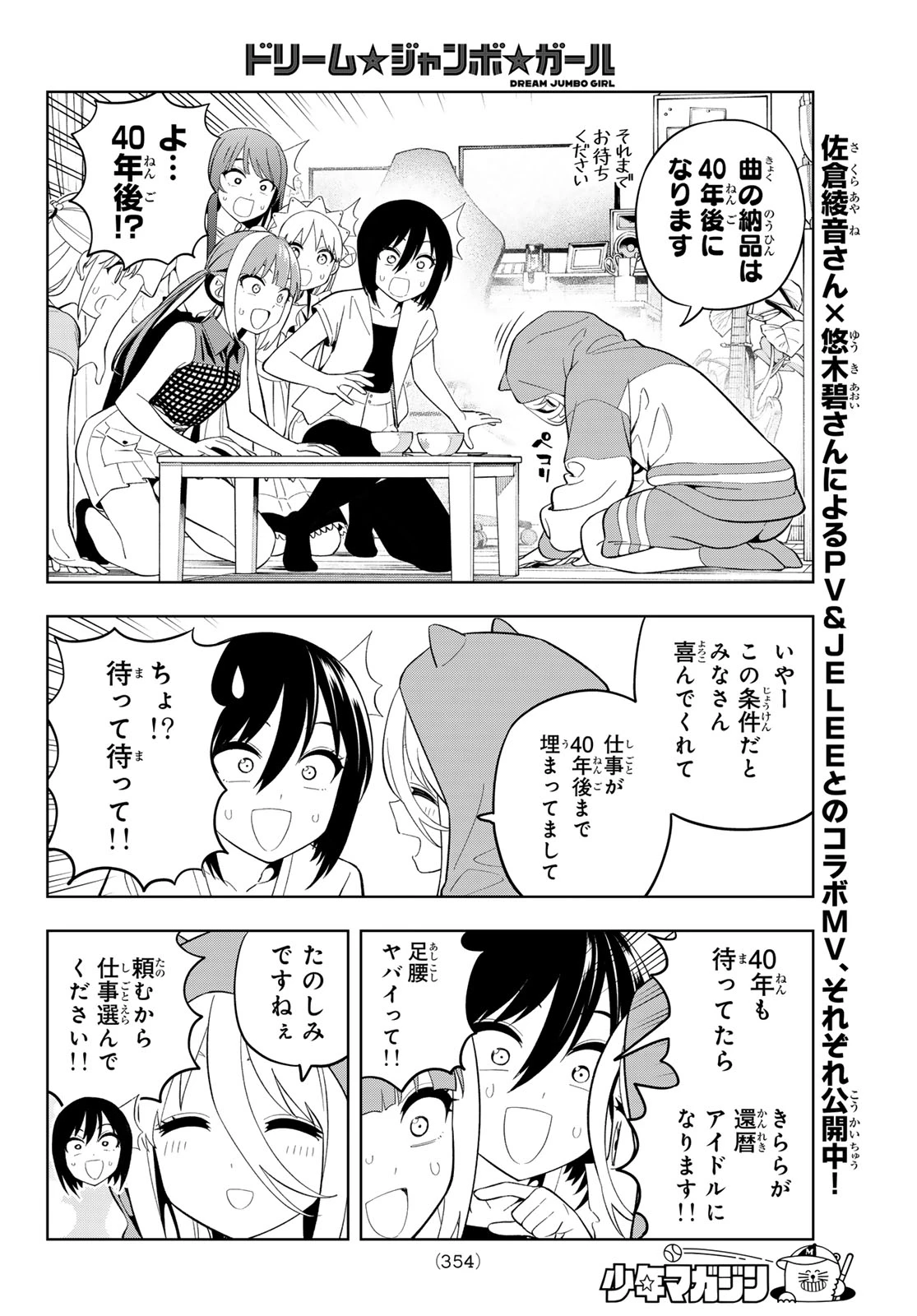 ドリームジャンボガール 第41話 - 12