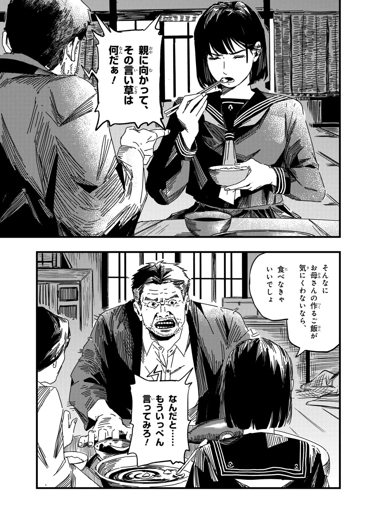 サイレントヒルf 第1話 - 7