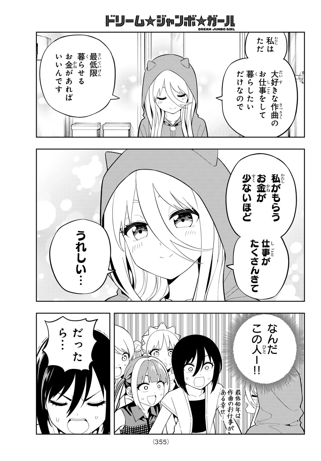 ドリームジャンボガール 第41話 - 13