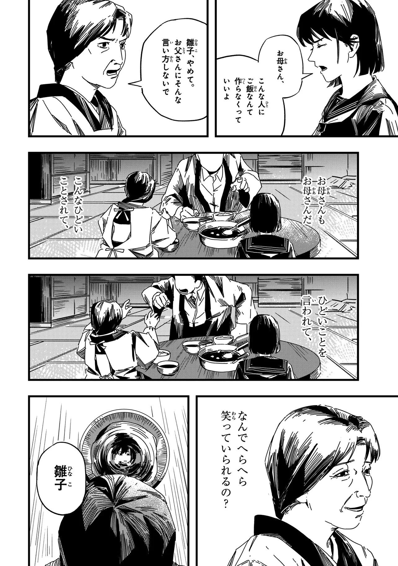 サイレントヒルf 第1話 - 8