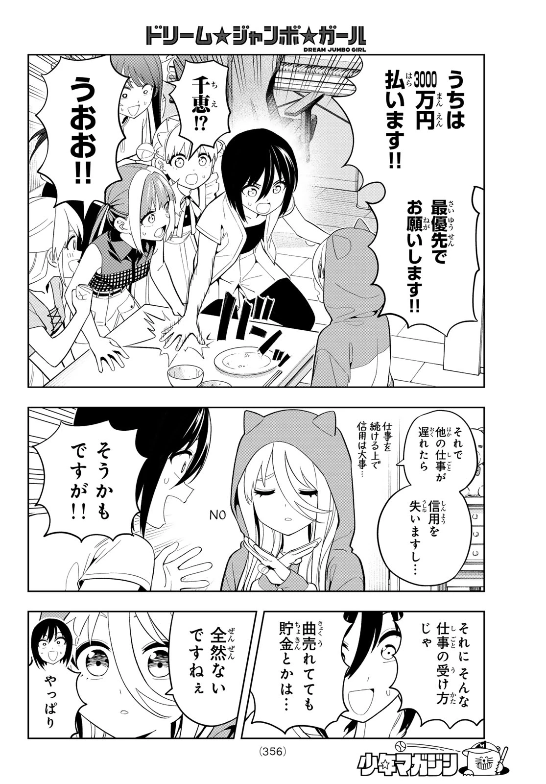 ドリームジャンボガール 第41話 - 14