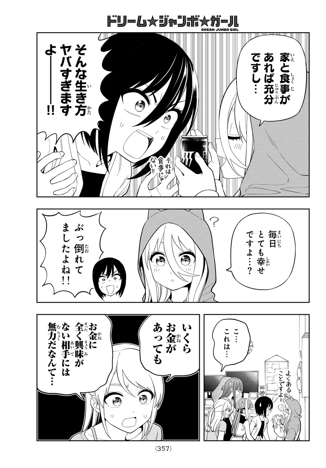 ドリームジャンボガール 第41話 - 15