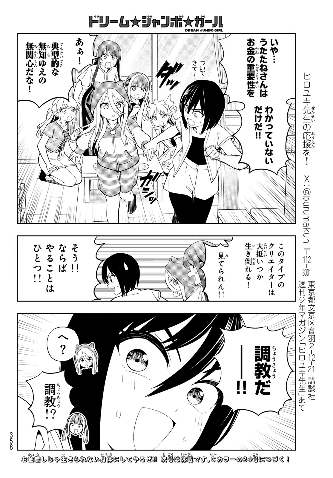 ドリームジャンボガール 第41話 - 16