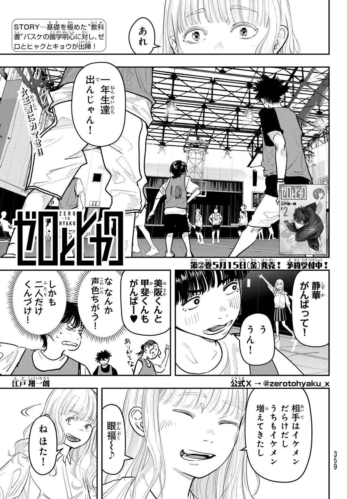 ゼロとヒャク 第21話 - 1