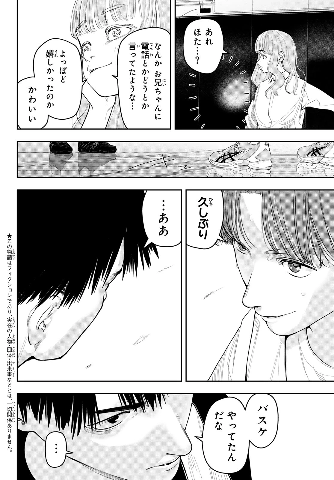 ゼロとヒャク 第21話 - 2