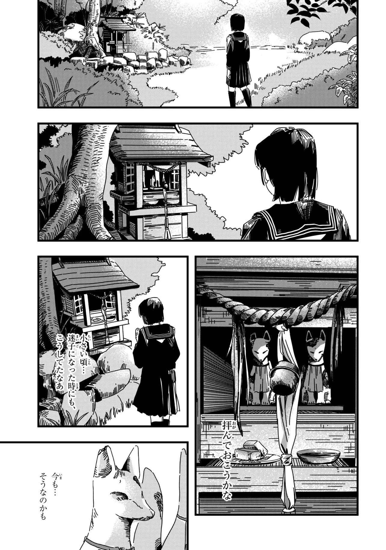 サイレントヒルf 第1話 - 13