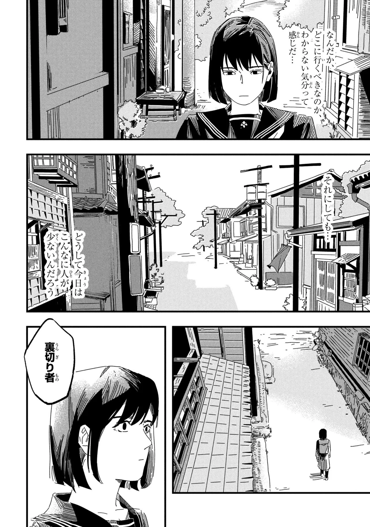 サイレントヒルf 第1話 - 14