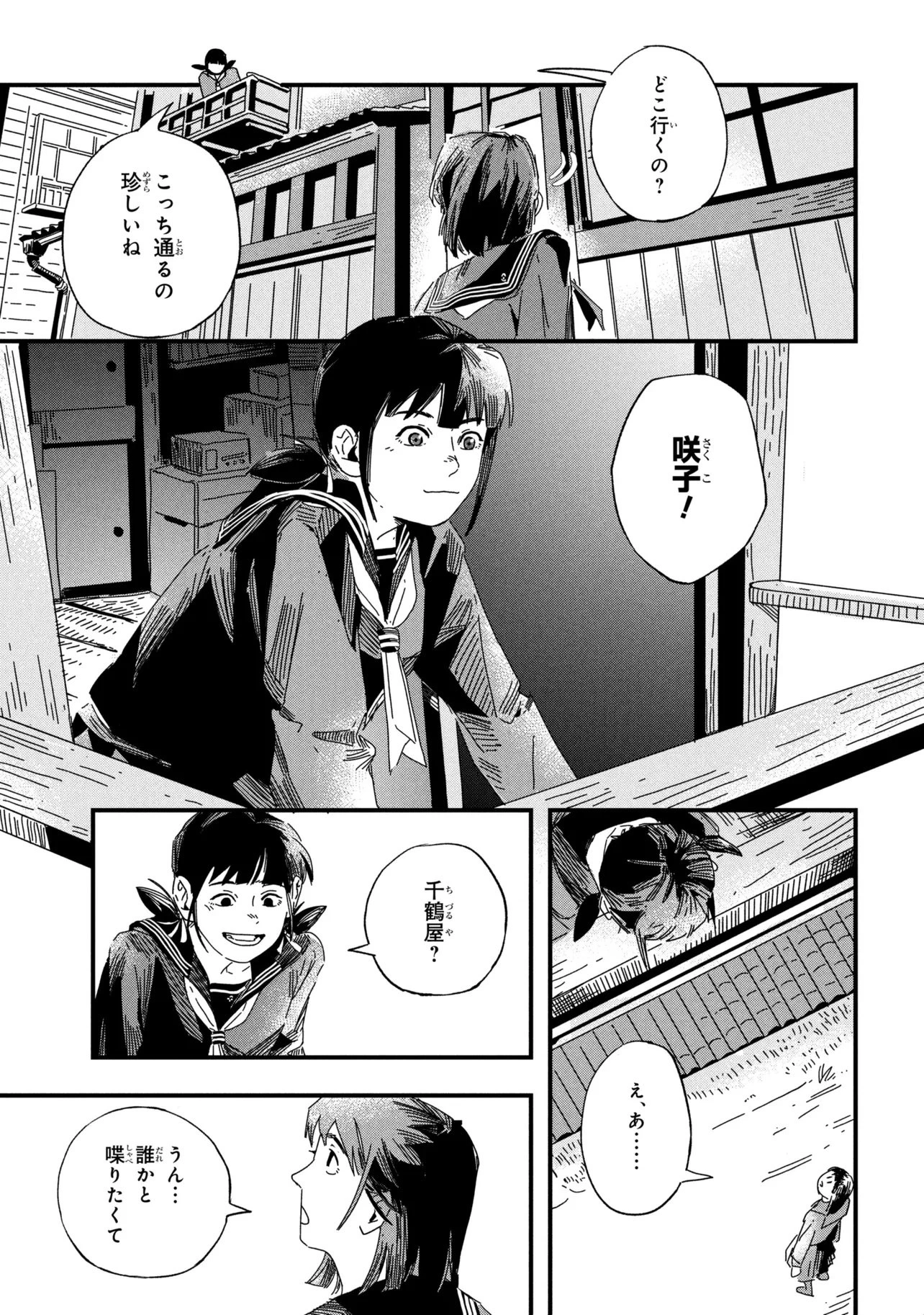 サイレントヒルf 第1話 - 15