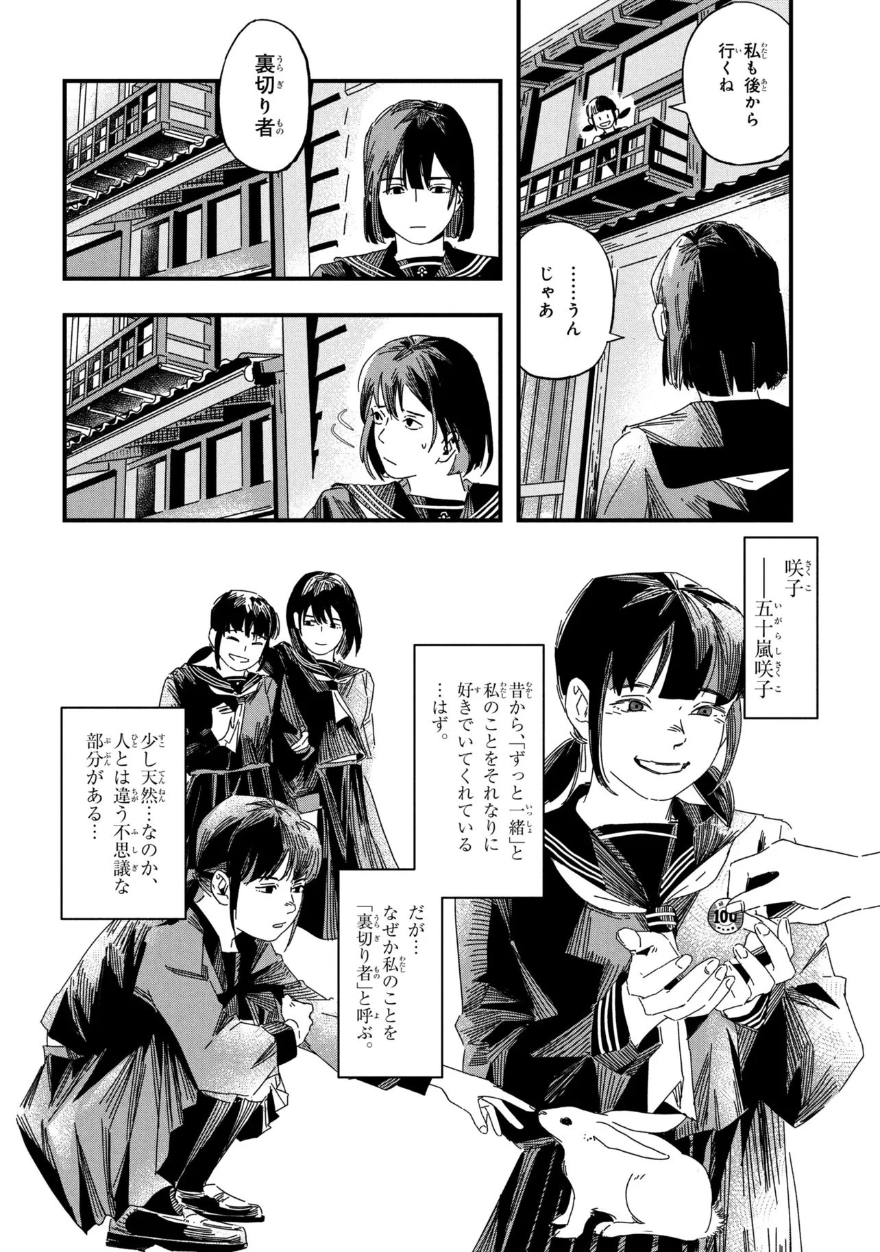 サイレントヒルf 第1話 - 16