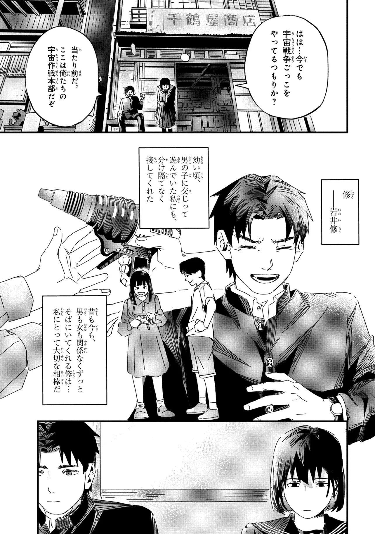 サイレントヒルf 第1話 - 19