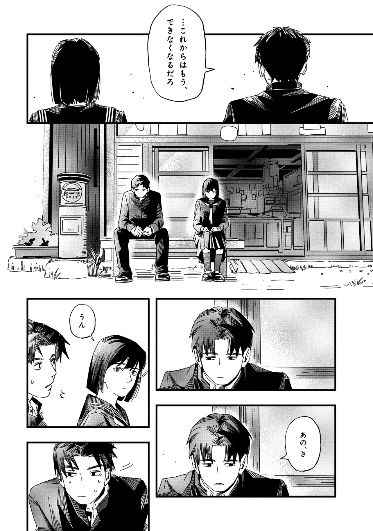 サイレントヒルf 第1話 - 20