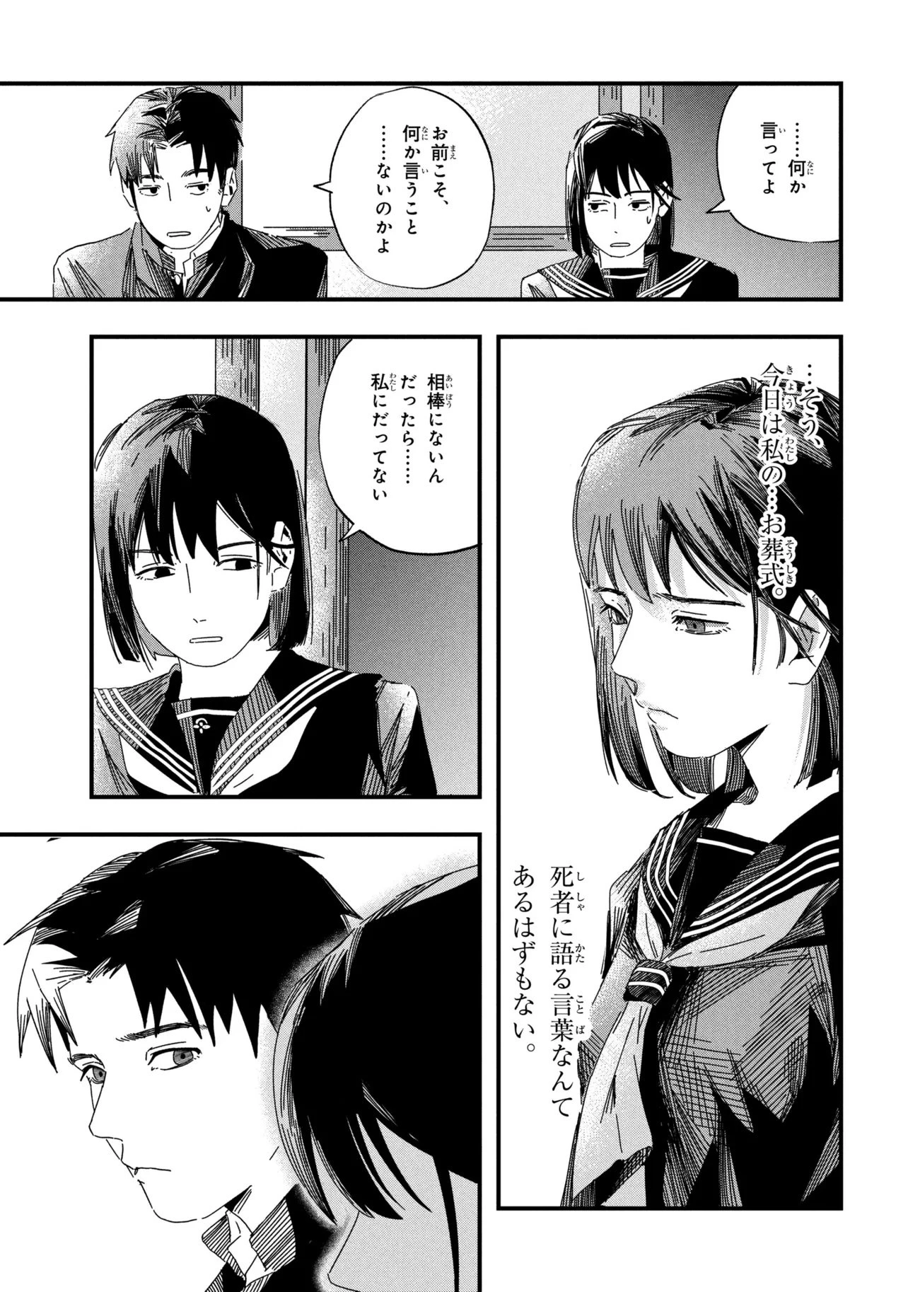 サイレントヒルf 第1話 - 21