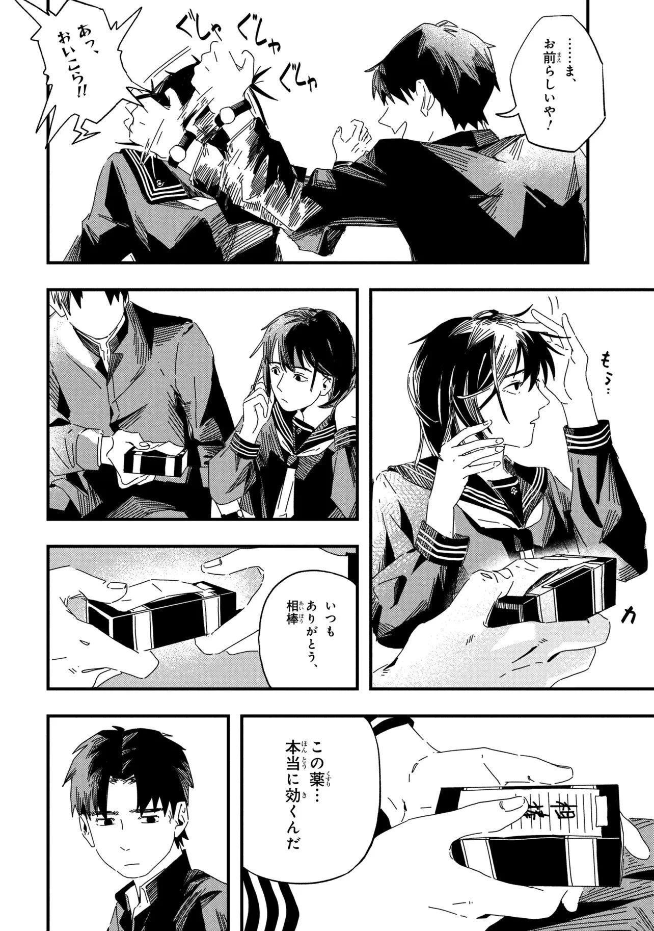 サイレントヒルf 第1話 - 22