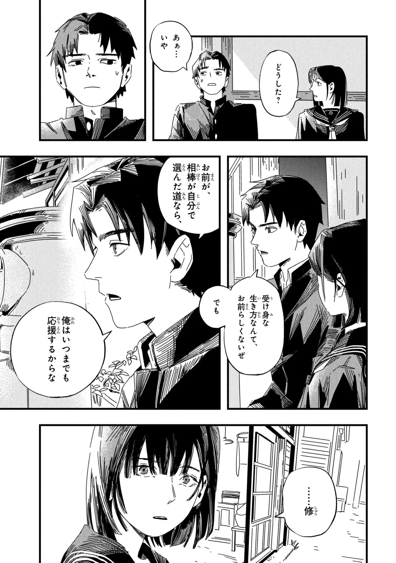 サイレントヒルf 第1話 - 23