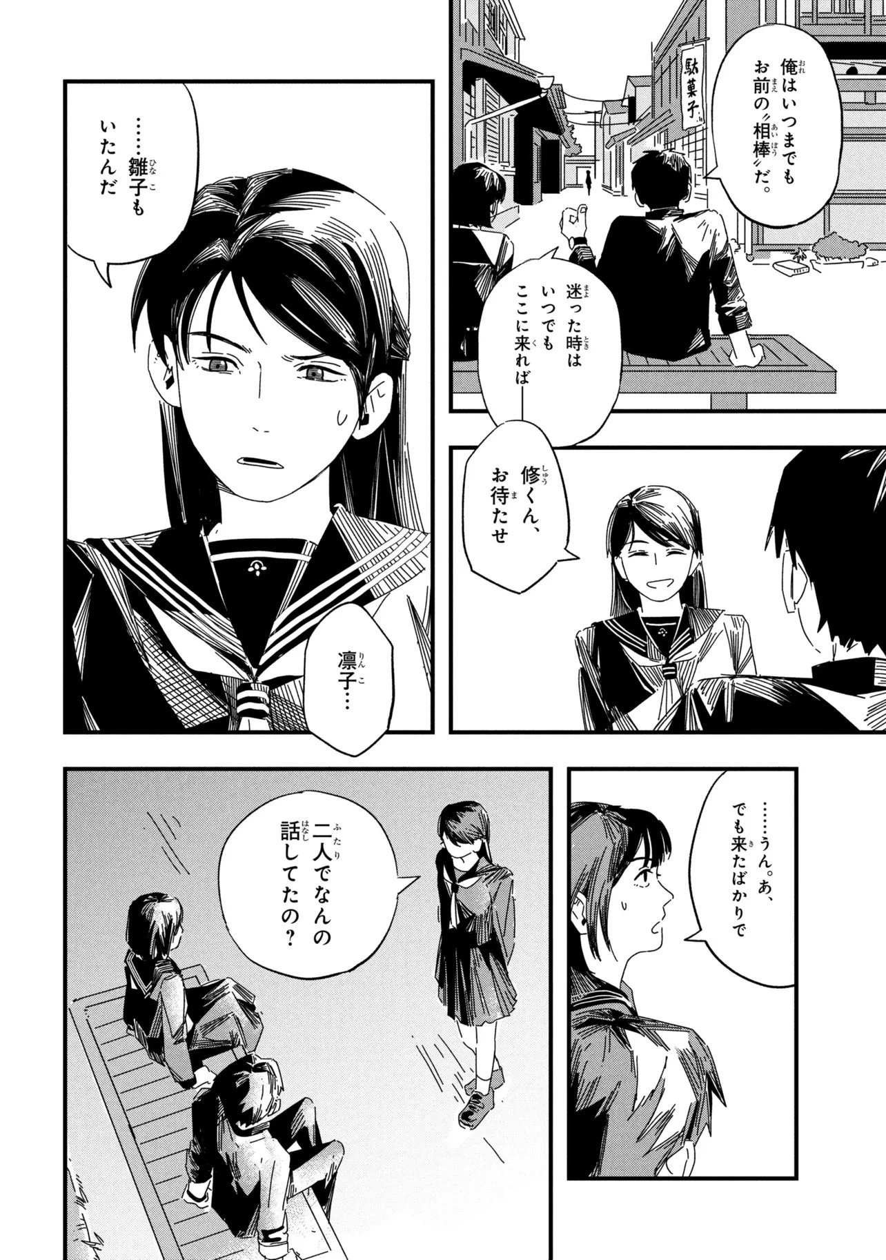 サイレントヒルf 第1話 - 24