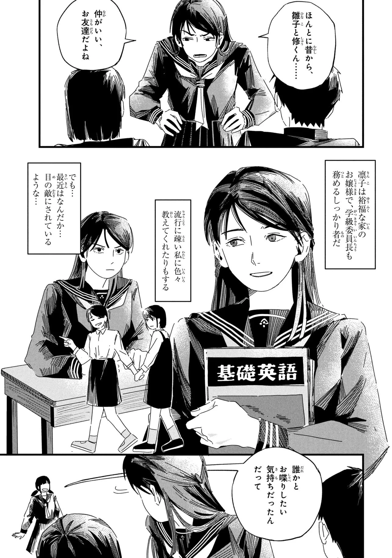 サイレントヒルf 第1話 - 25