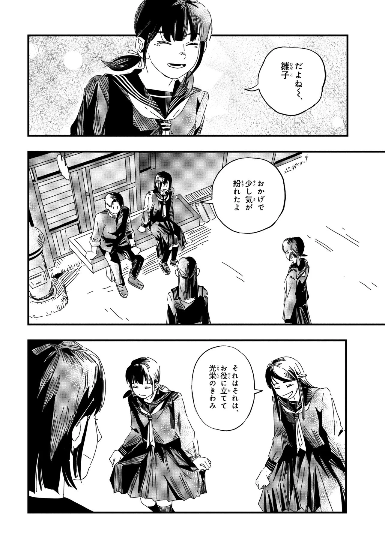 サイレントヒルf 第1話 - 26