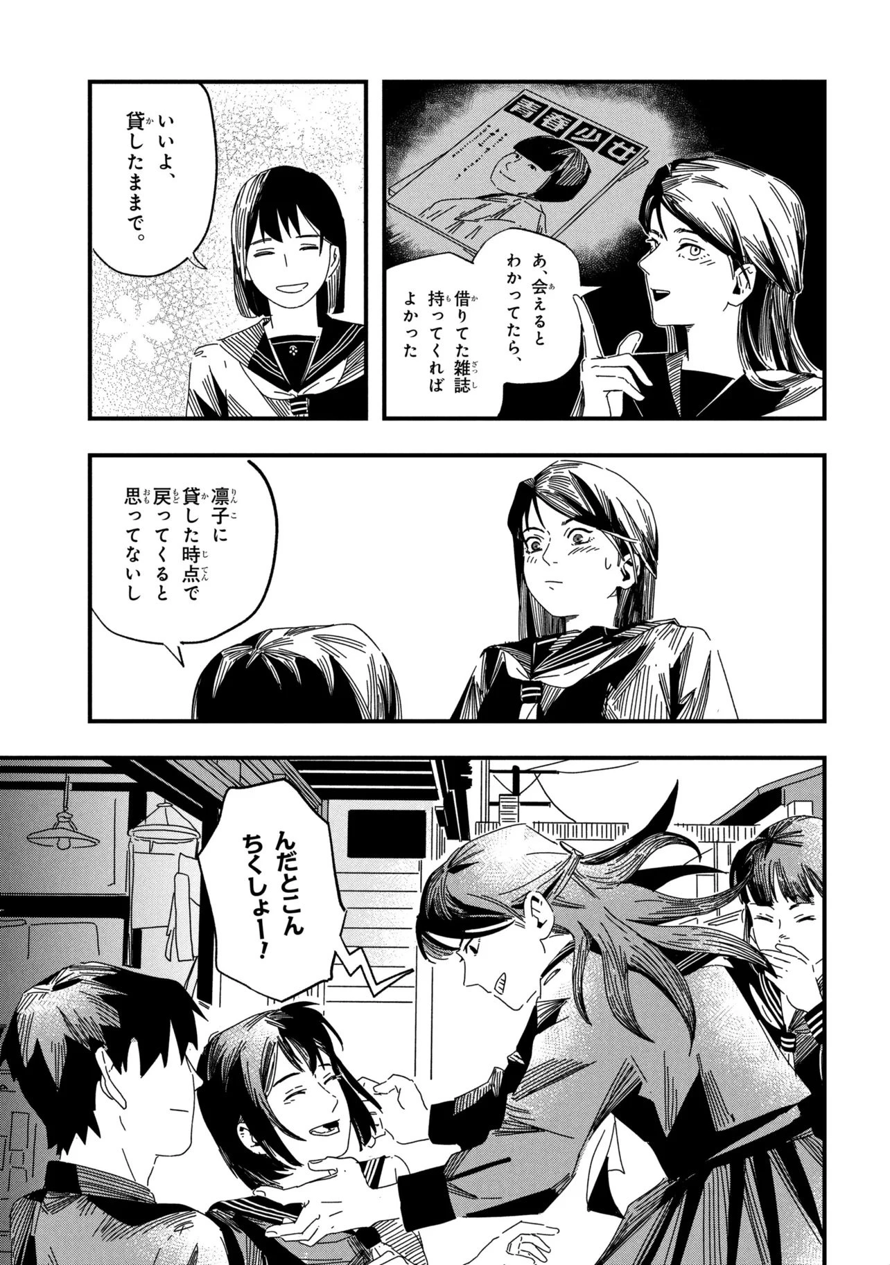 サイレントヒルf 第1話 - 27