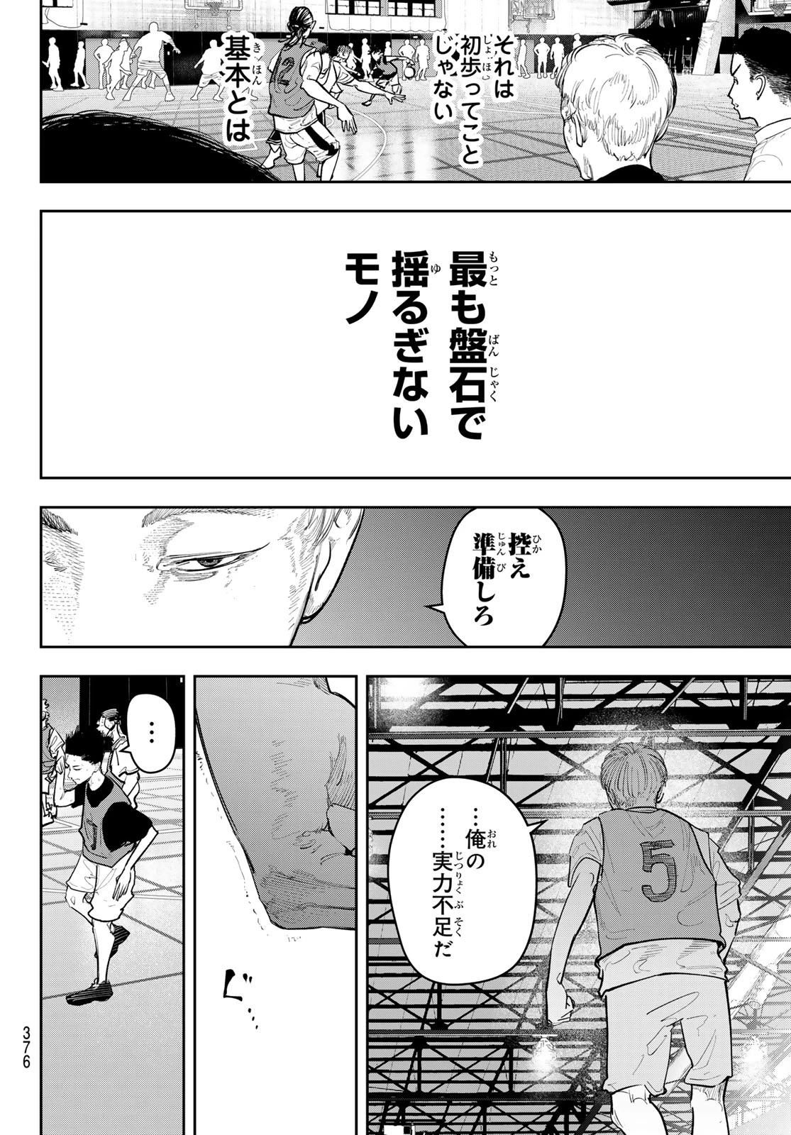 ゼロとヒャク 第21話 - 18