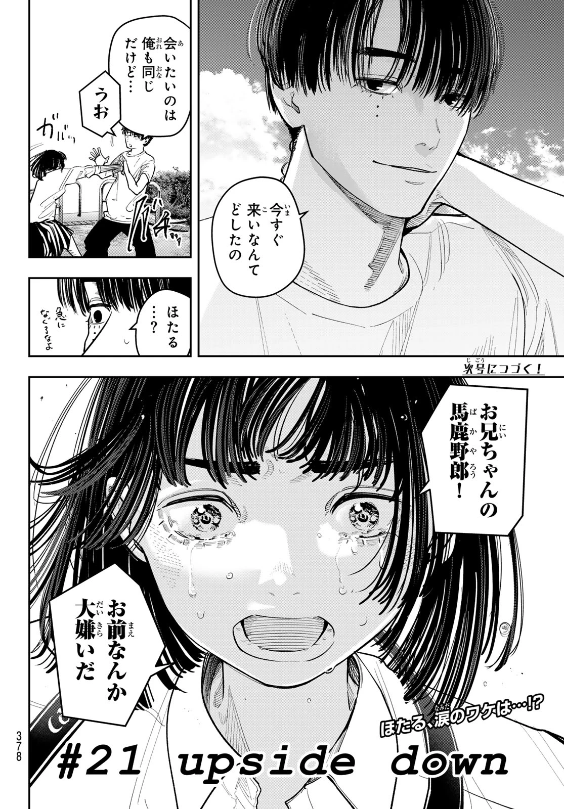 ゼロとヒャク 第21話 - 20