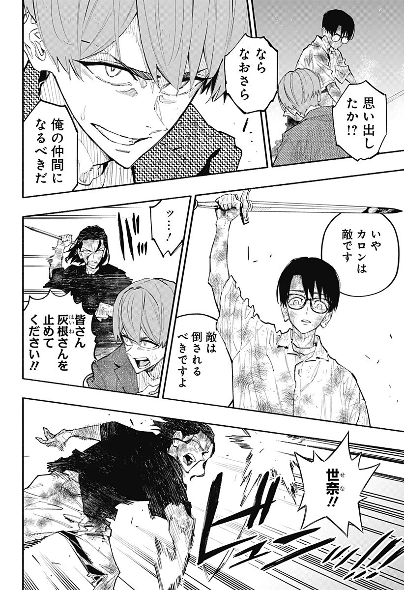 震える右手 第15話 - 2