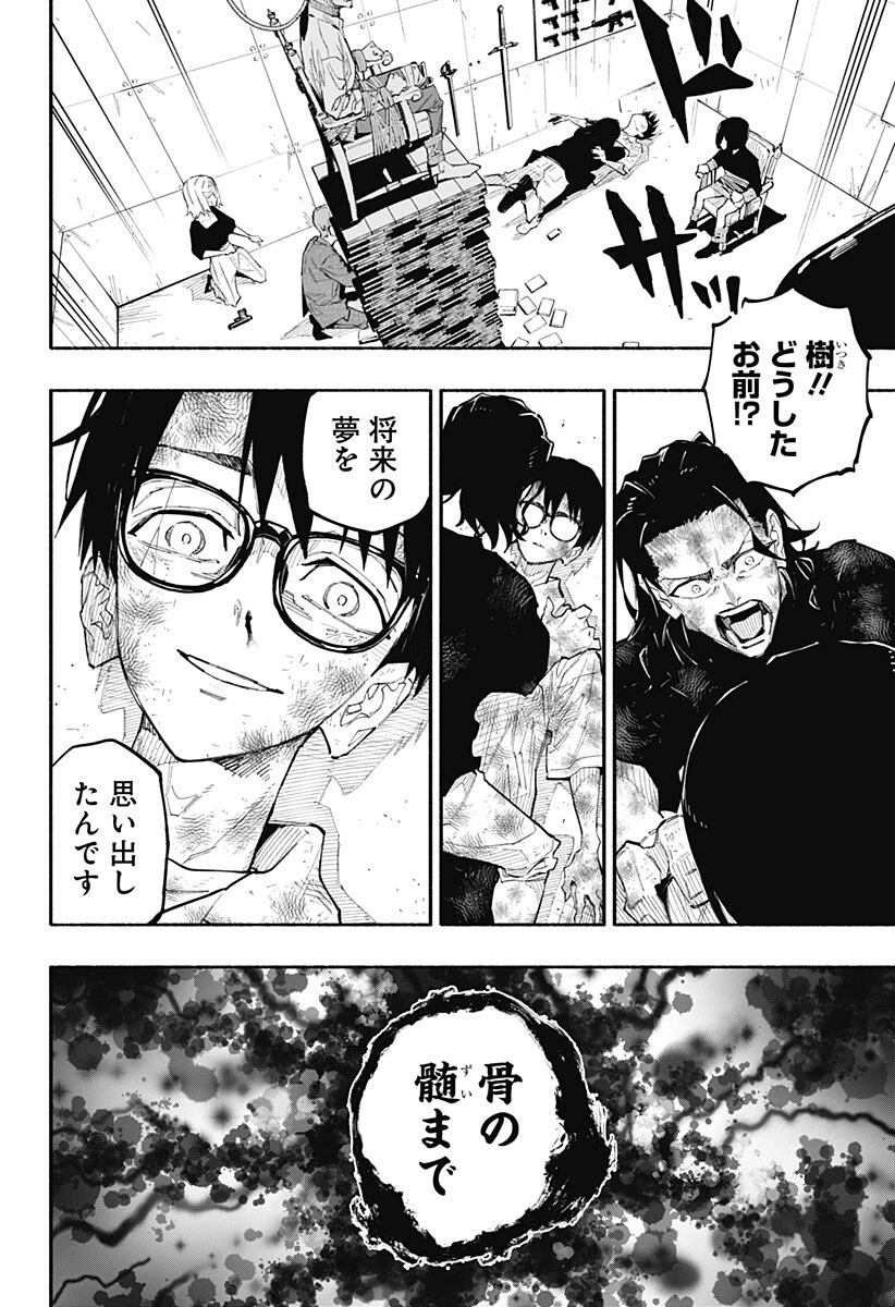 震える右手 第15話 - 4