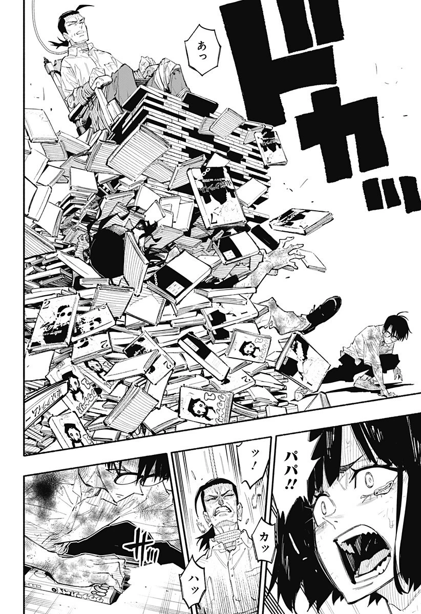 震える右手 第15話 - 6