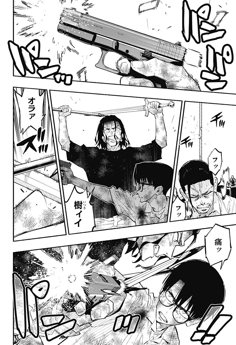 震える右手 第15話 - 8