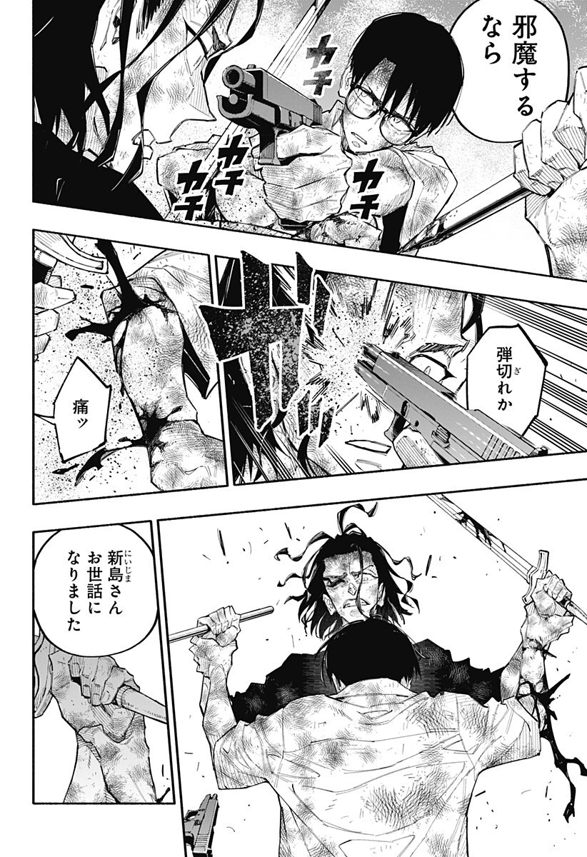 震える右手 第15話 - 10