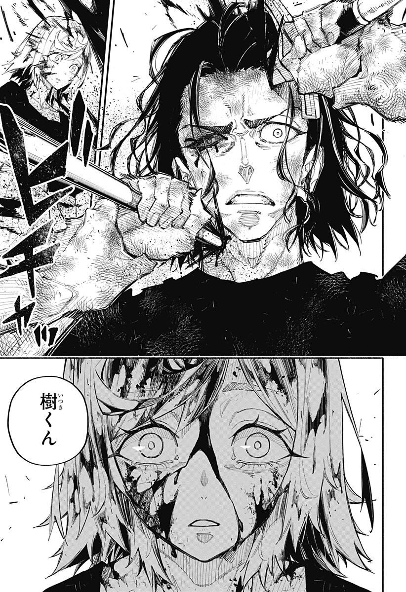 震える右手 第15話 - 11