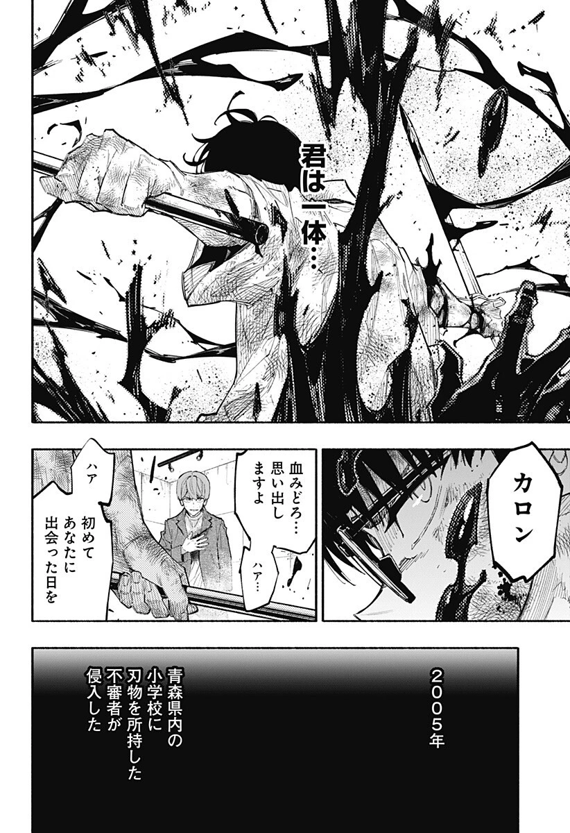 震える右手 第15話 - 12