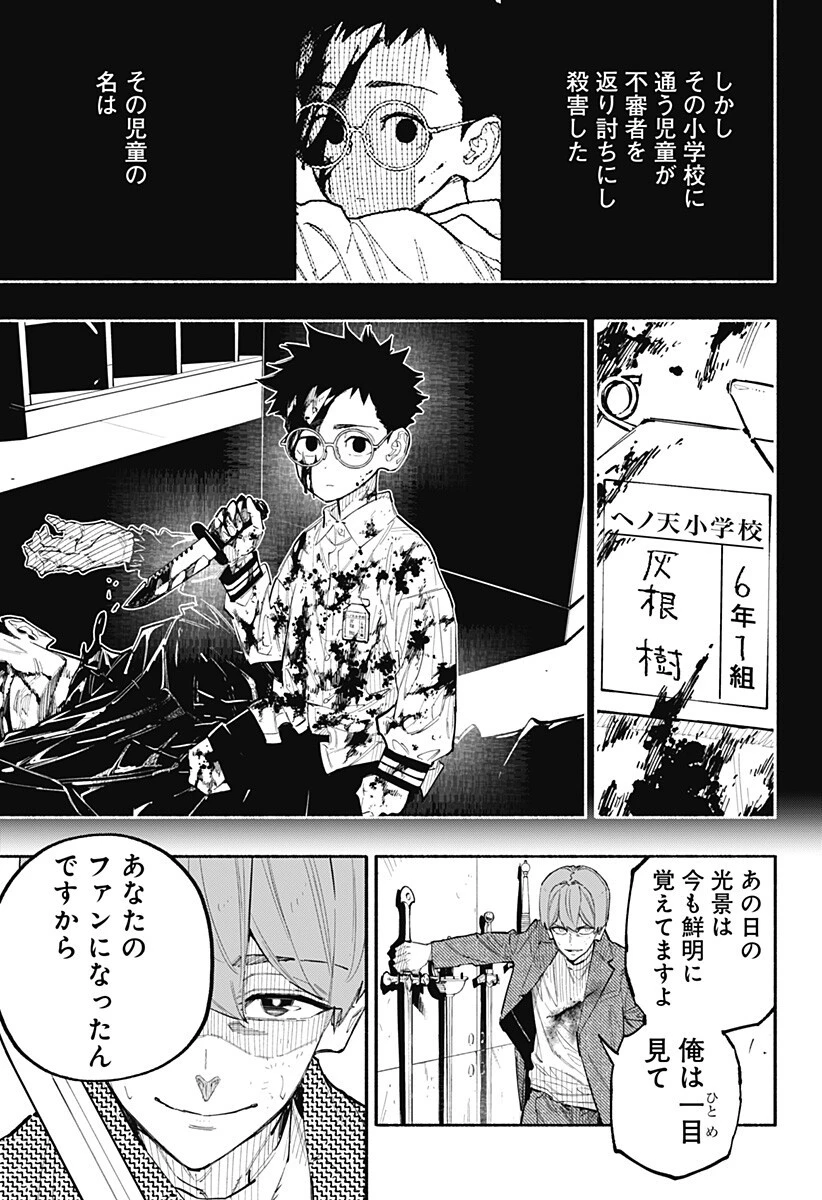 震える右手 第15話 - 13