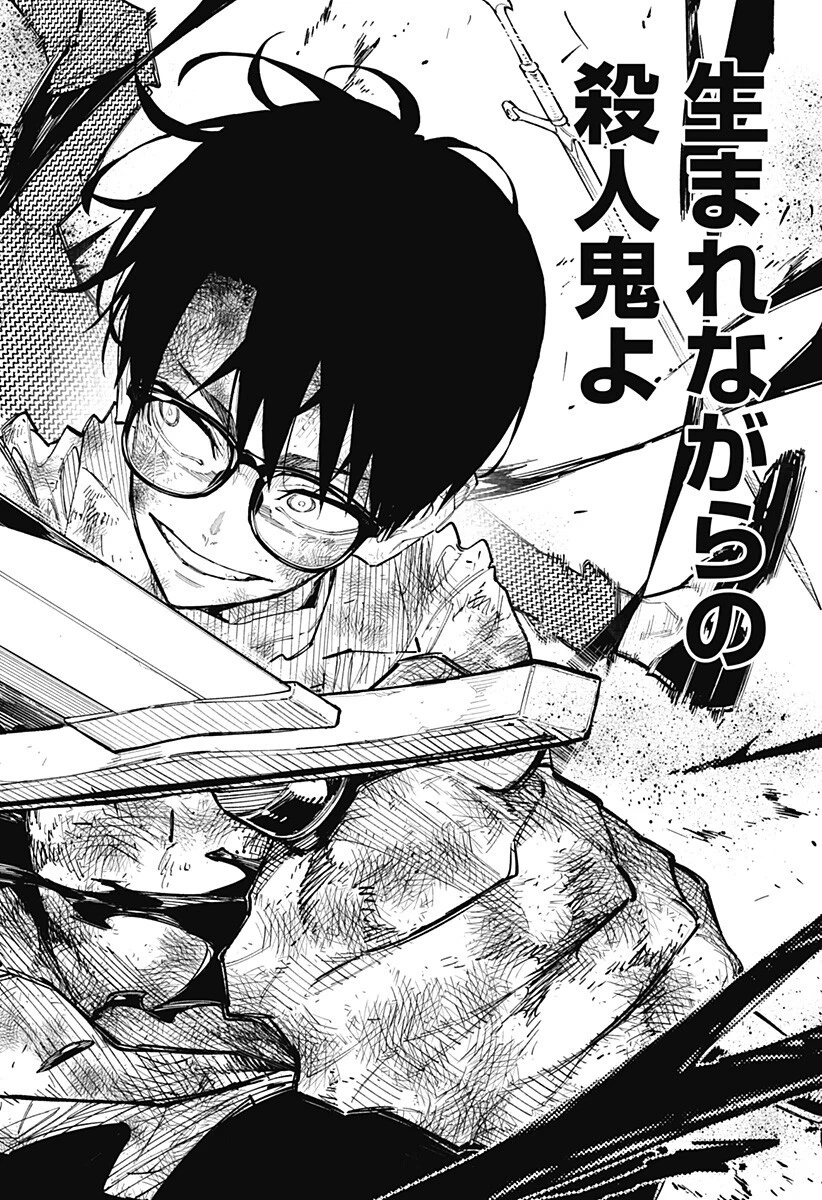 震える右手 第15話 - 14