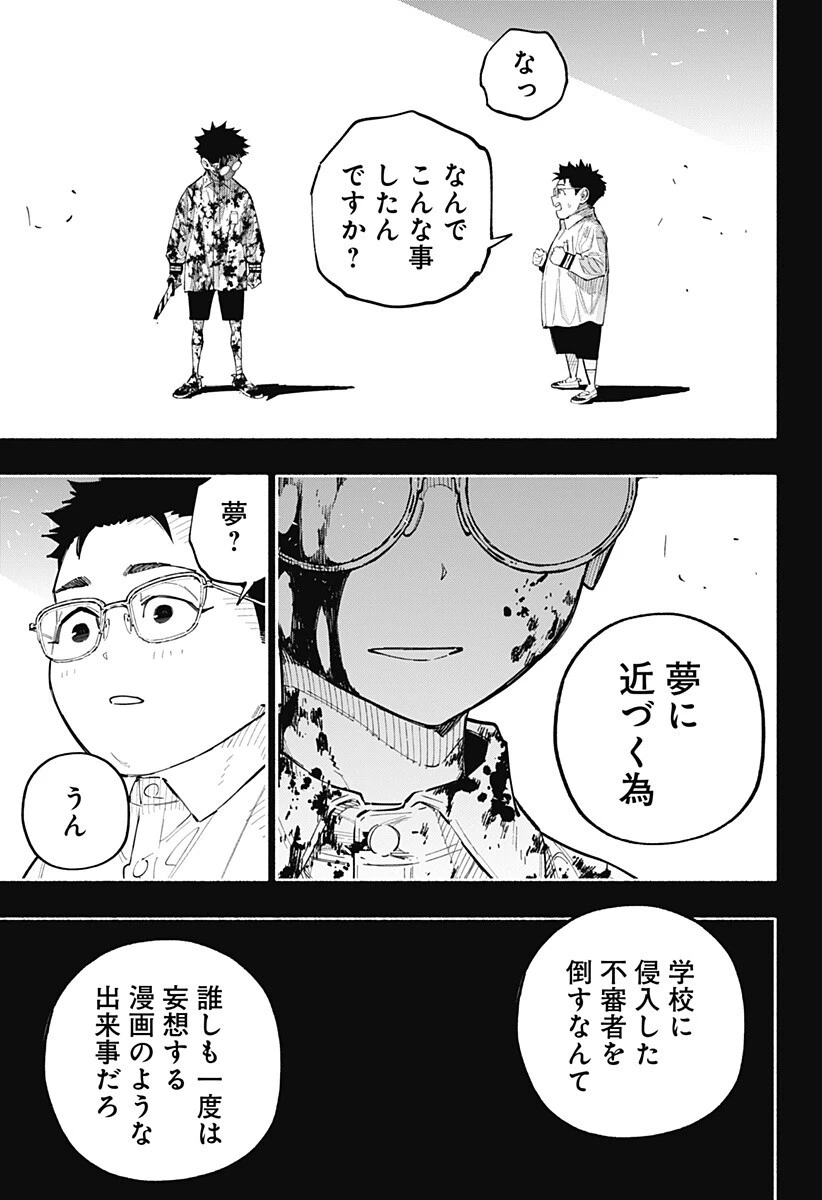 震える右手 第15話 - 17