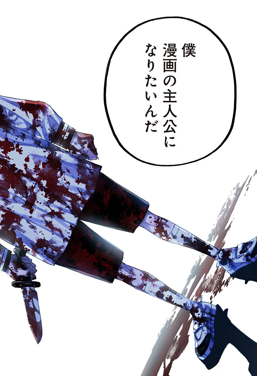 震える右手 第15話 - 18