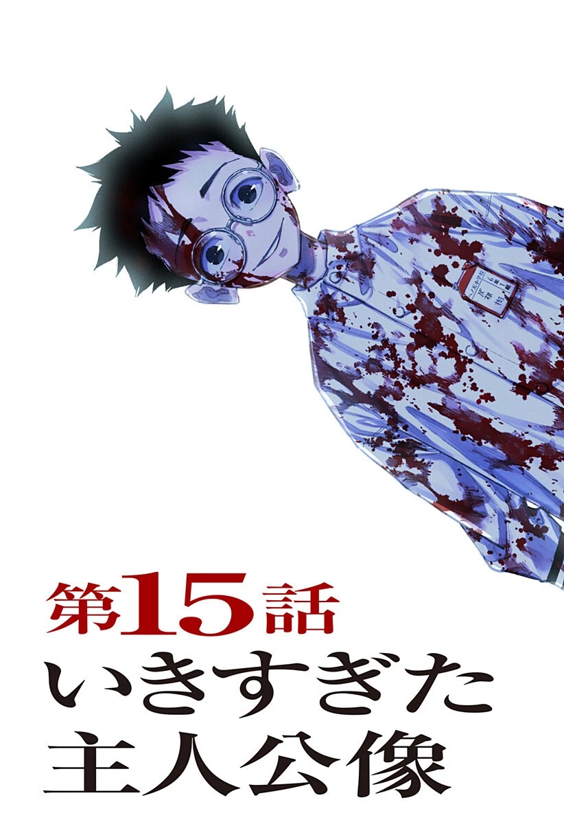 震える右手 第15話 - 19