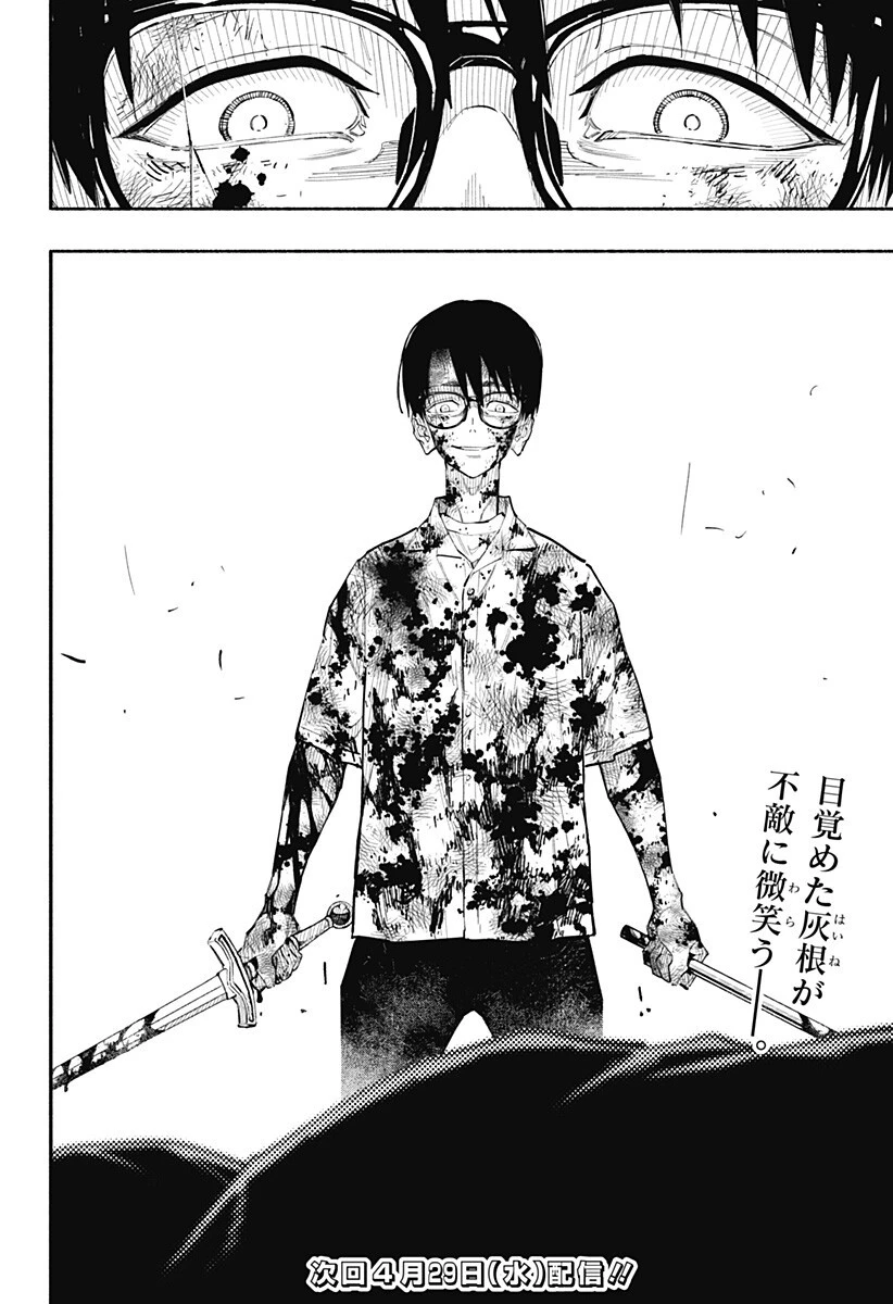 震える右手 第15話 - 20