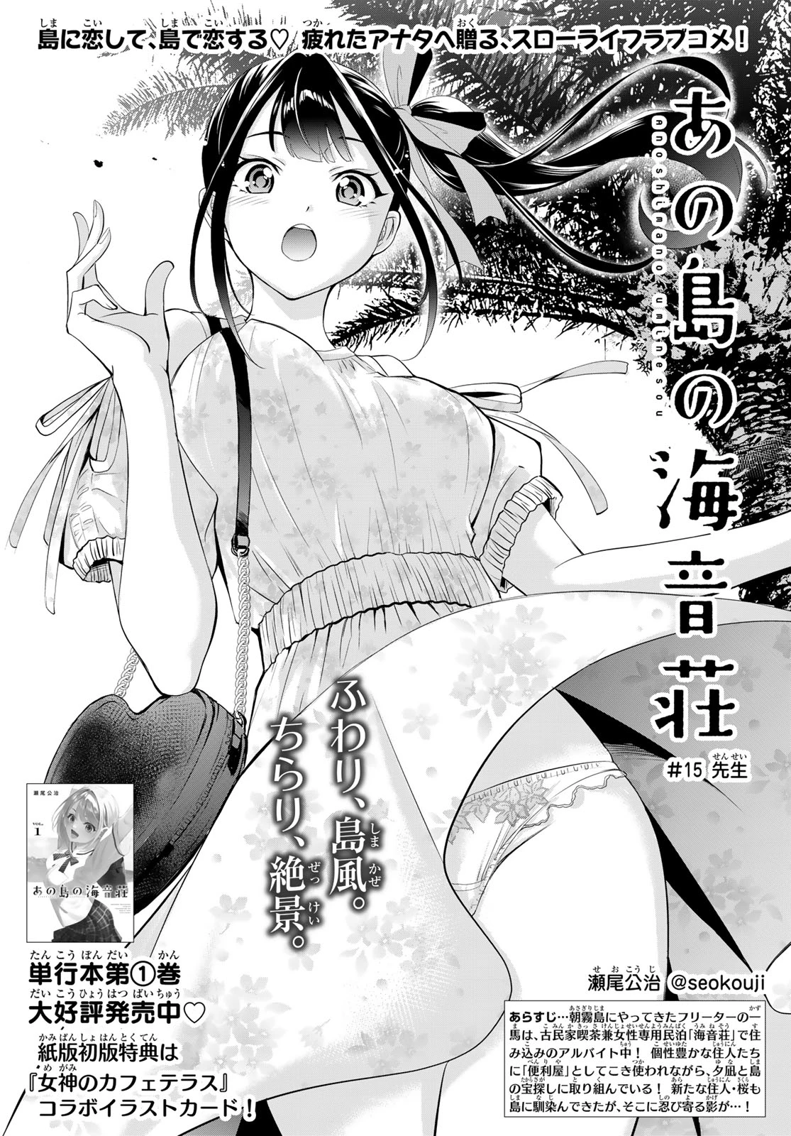 あの島の海音荘 第15話 - 3