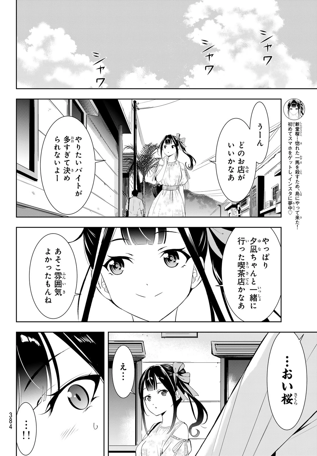 あの島の海音荘 第15話 - 4