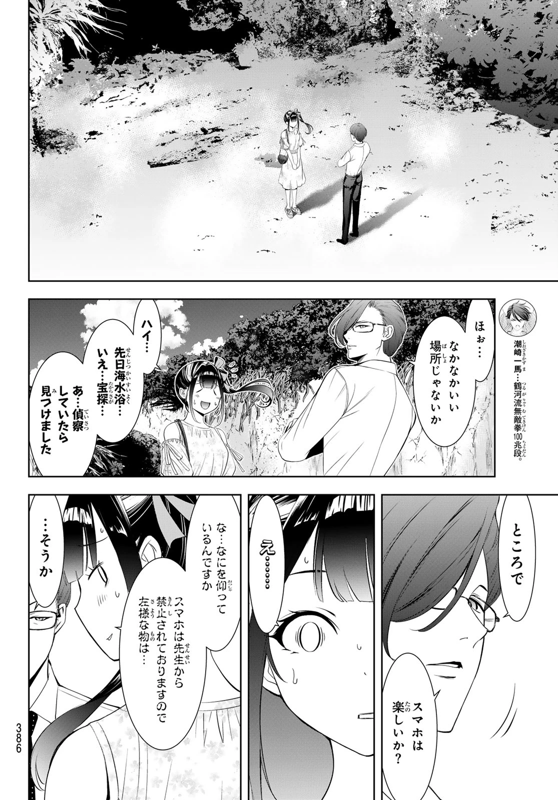 あの島の海音荘 第15話 - 6