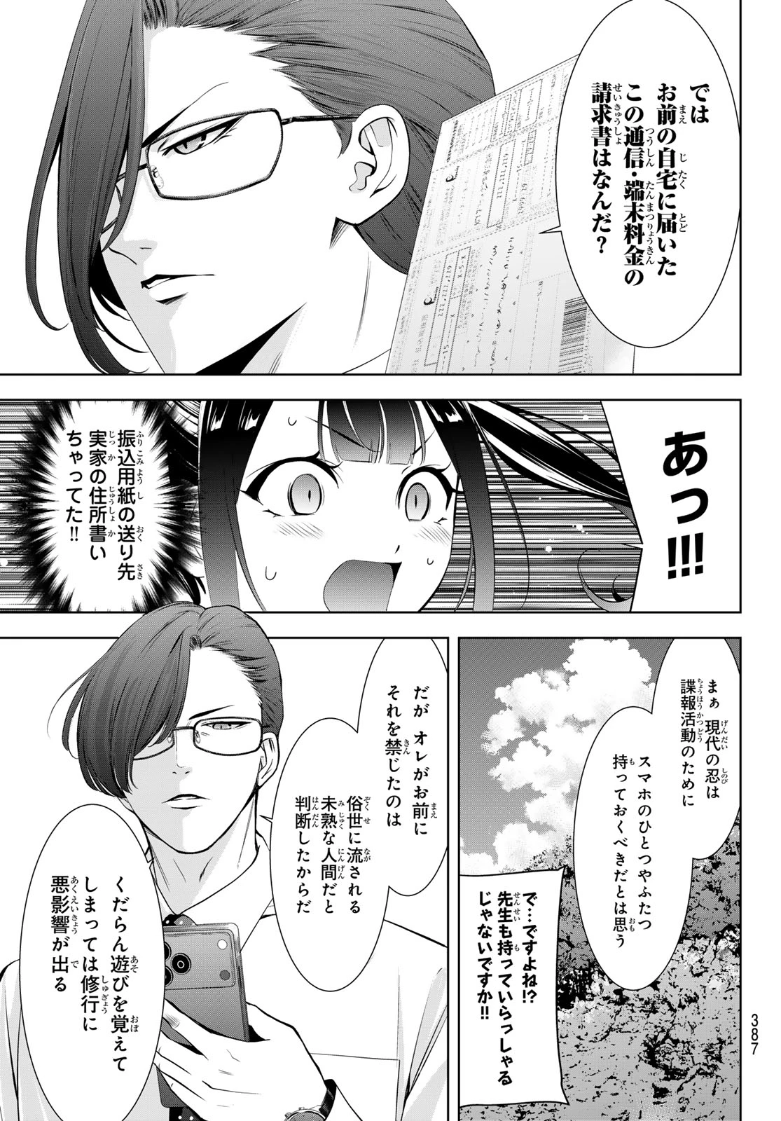 あの島の海音荘 第15話 - 7