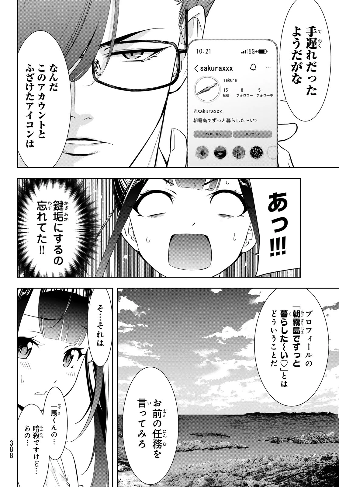 あの島の海音荘 第15話 - 8