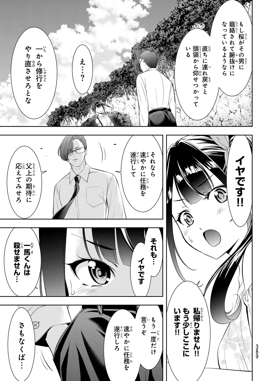 あの島の海音荘 第15話 - 9