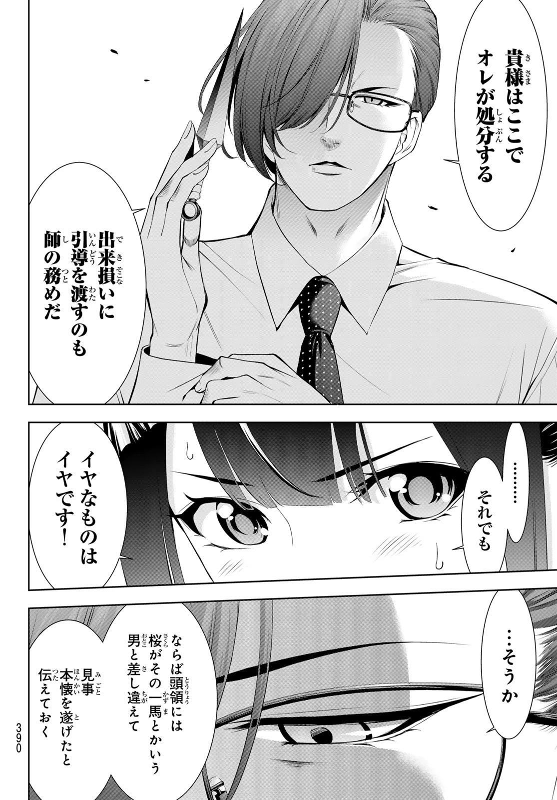 あの島の海音荘 第15話 - 10