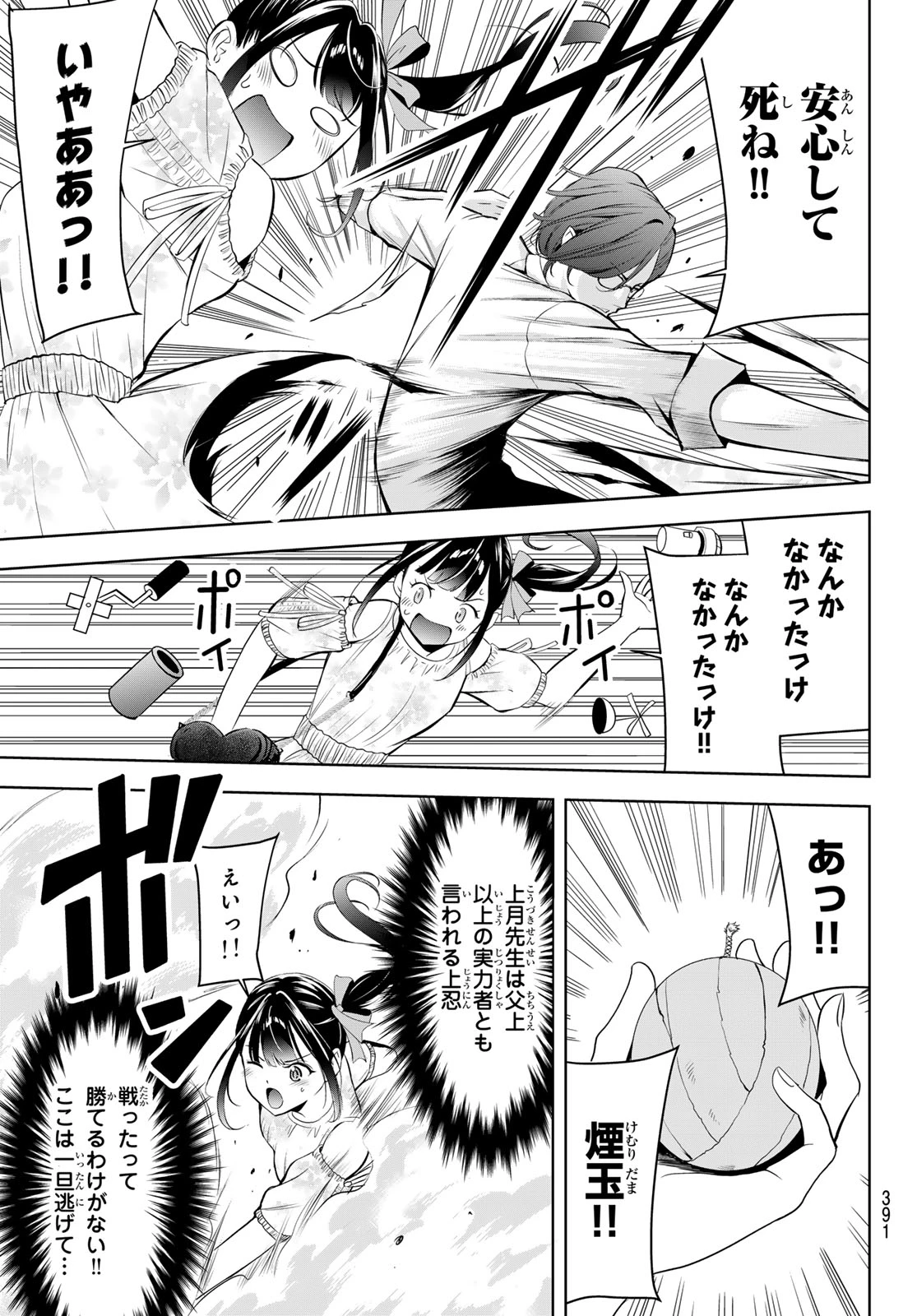 あの島の海音荘 第15話 - 11