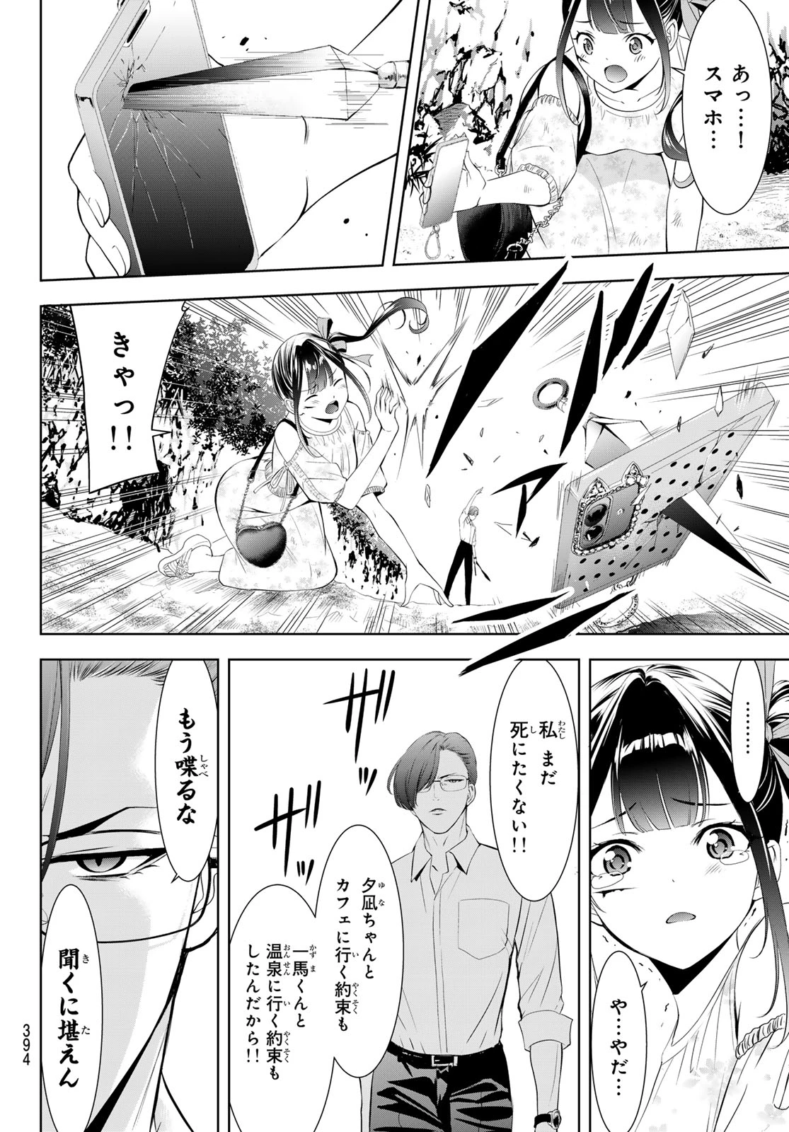 あの島の海音荘 第15話 - 14