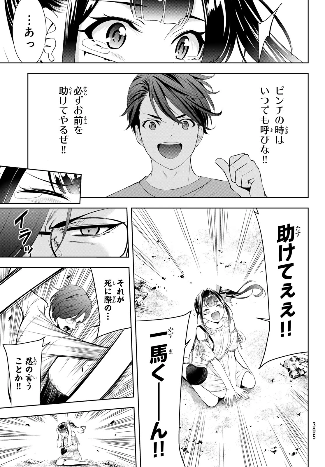 あの島の海音荘 第15話 - 15